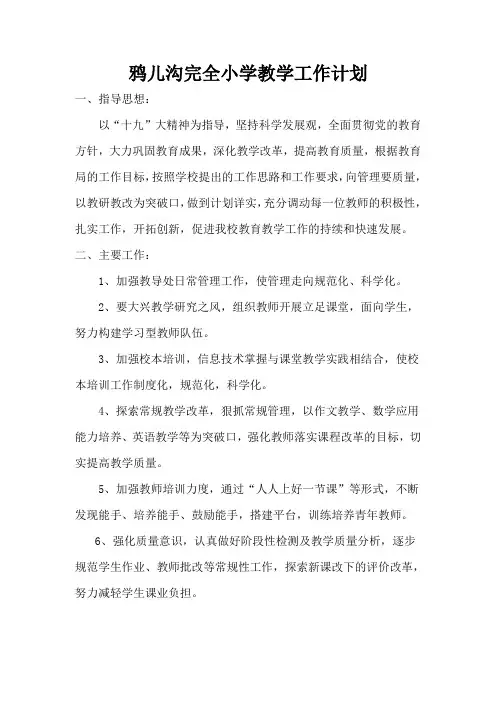 教导处工作计划 2