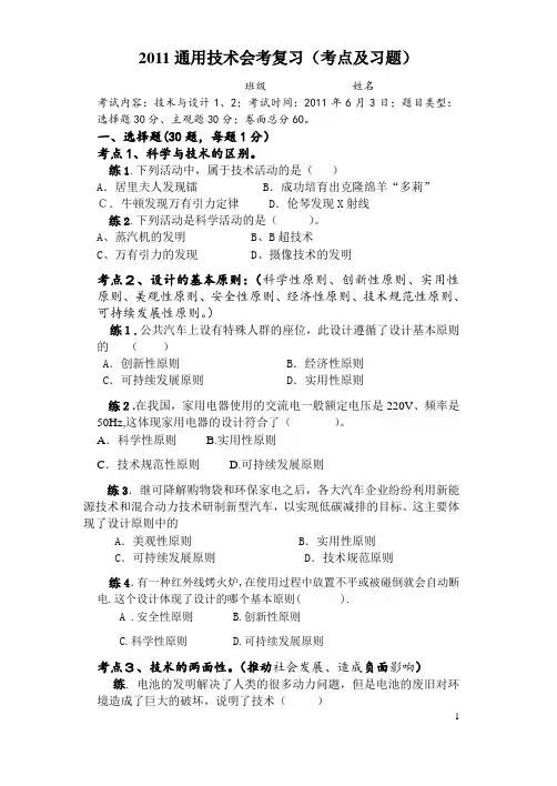 通用技术会考复习资料【知识点+例题】