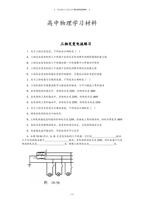人教版高中物理选修2-1三相交变电流练习.docx
