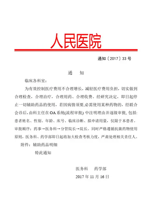 停止使用药品名单