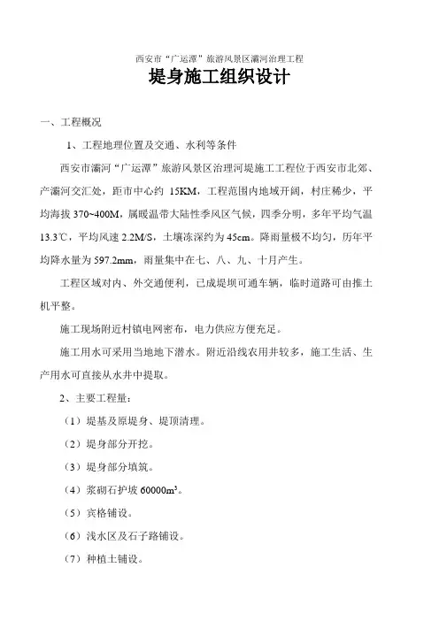 河堤施工组织设计(修改)