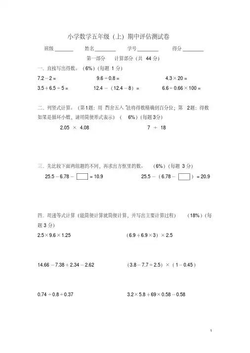 沪教版小学数学五年级(上)期中评估测试卷(20171105205014)