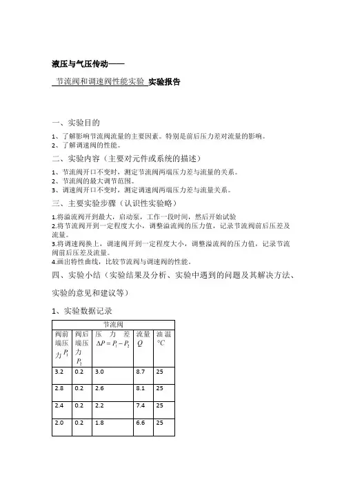 电大液压与气压传动  实验报告2