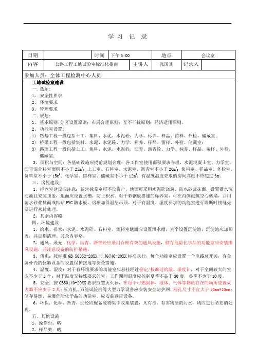 推荐-公路工程工地试验室标准化指南学习记录 精品