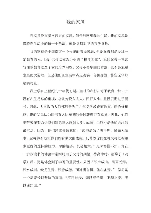 我的家风