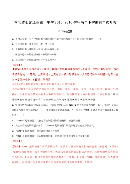 精品：【全国百强校】河北省石家庄市第一中学2015-2016学年高二下学期第二次月考生物试题(解析版)