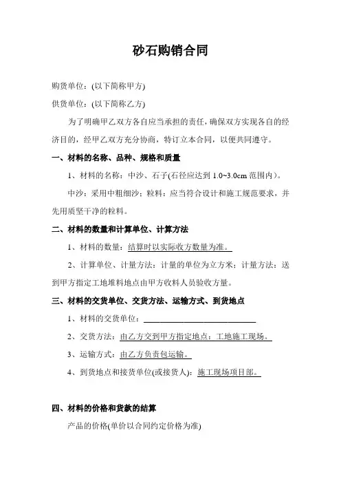 砂石购销合同