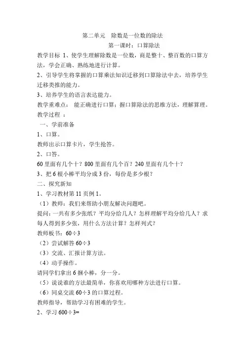 人教版三年级数学下册第1课时 口算除法