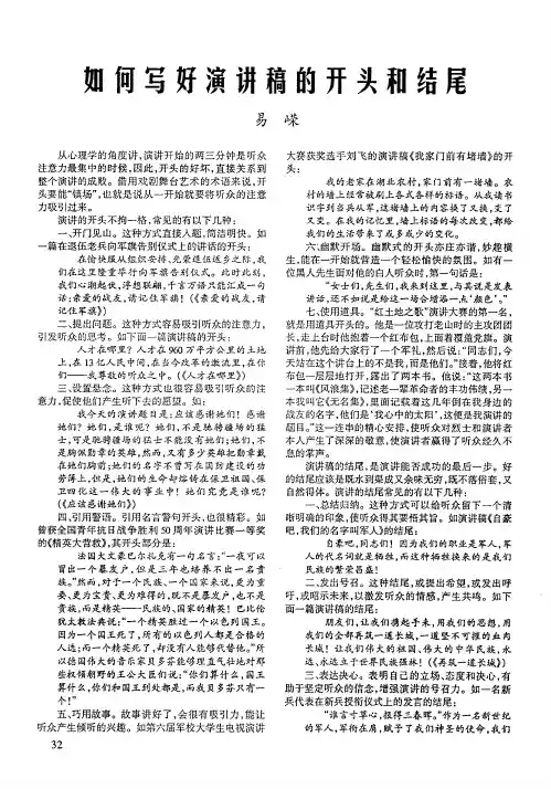 如何写好演讲稿的开头和结尾