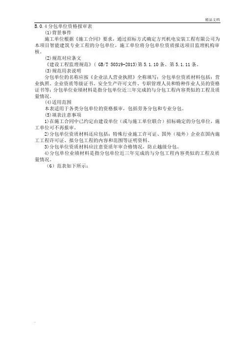分包单位资格报审表填写示例