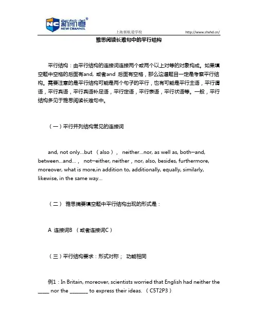 雅思阅读长难句中的平行结构