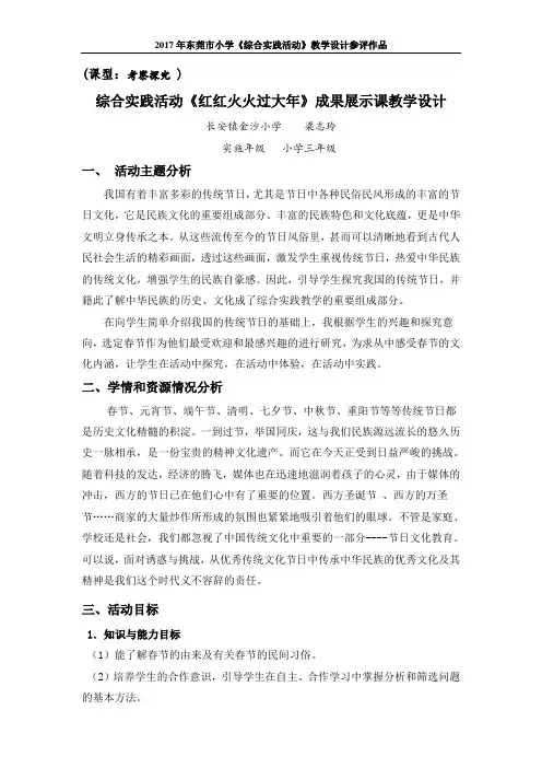 综合实践活动《红红火火过大年》成果展示课教学设计