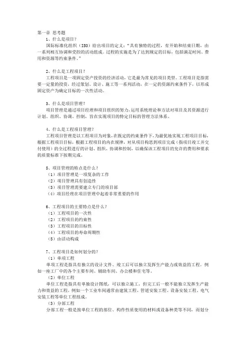 (完整版)工程项目管理习题及答案
