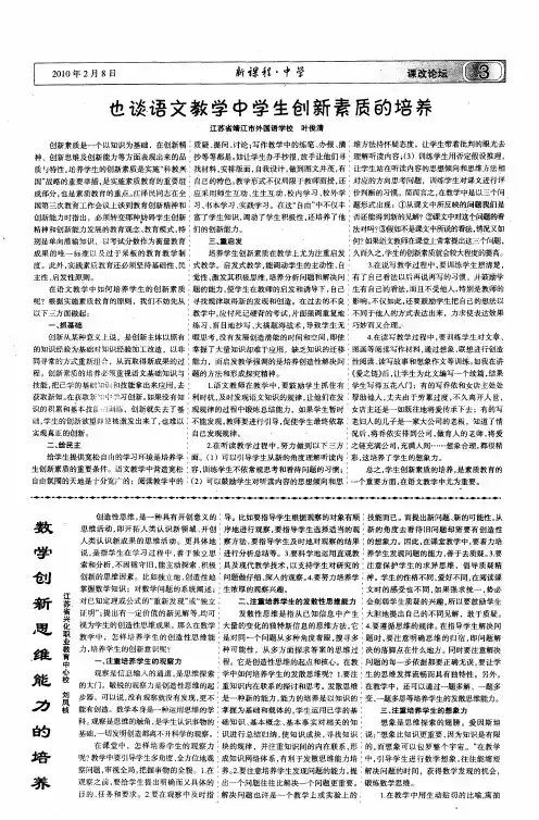 也谈语文教学中学生创新素质的培养