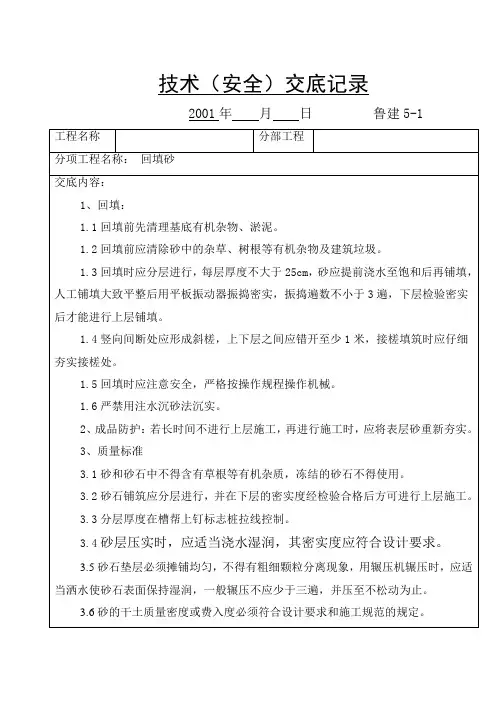 回填砂