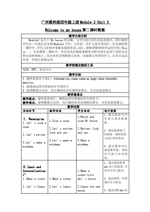 U3 第二课时(教案)教科版(广州)英语四年级上册