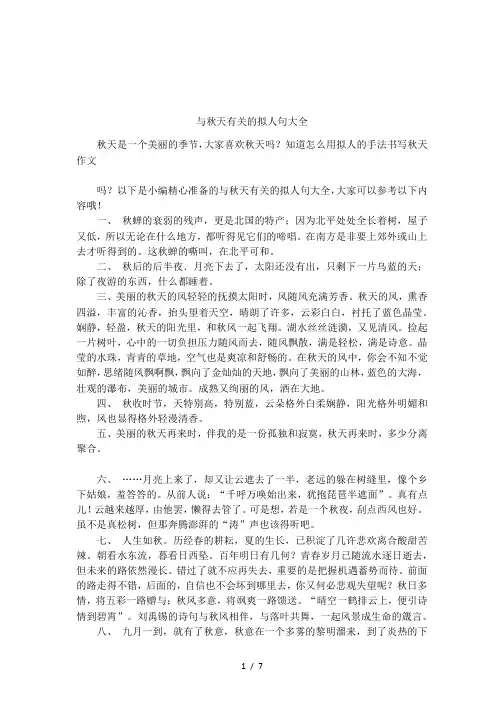 与秋天有关的拟人句大全