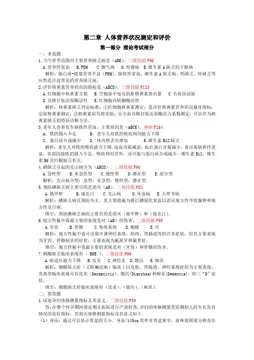 2.人体营养状况测定和评价