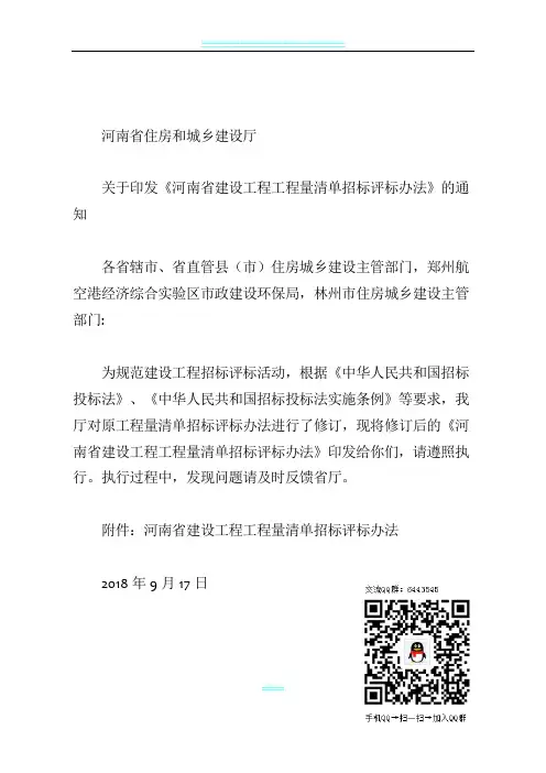 河南省建设工程工程量清单招标评标办法