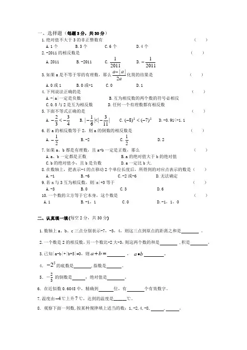 人教版七年级上册数学第一单元测试卷
