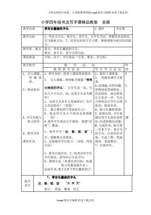 小学四年级书法写字课教案
