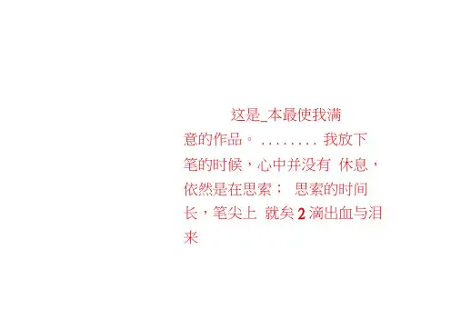第7课在烈日和暴雨下课件苏教九级上7