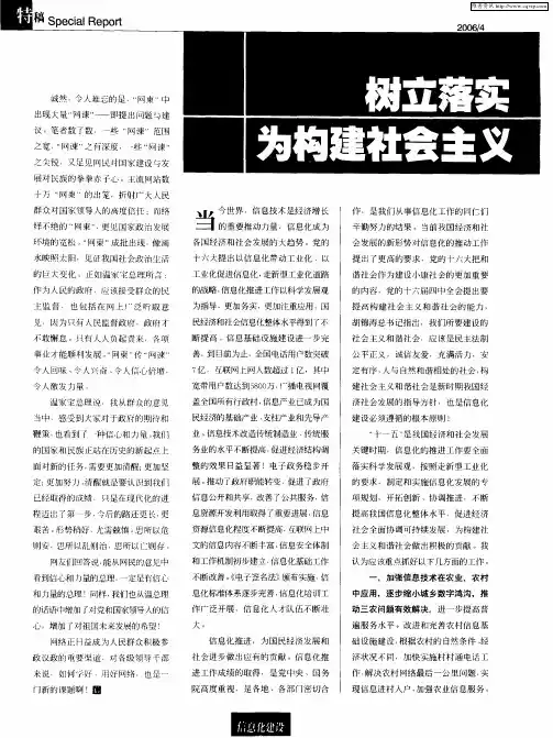 树立落实科学发展观 为构建社会主义和谐社会做出积极贡献