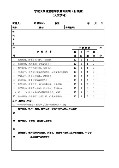 宁波大学课堂教学质量评价表听课用