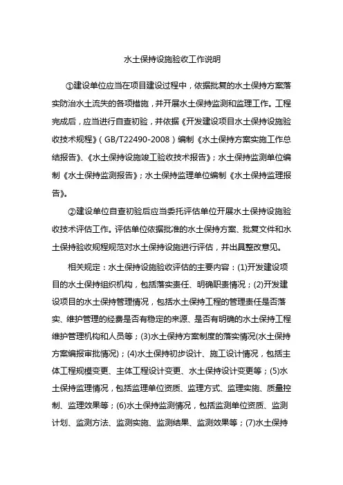 水土保持验收工作说明 2