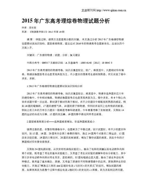 2015年广东高考理综卷物理试题分析