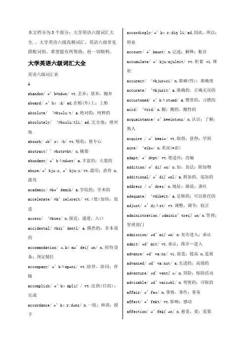 英语六级词汇大全高频核心词汇