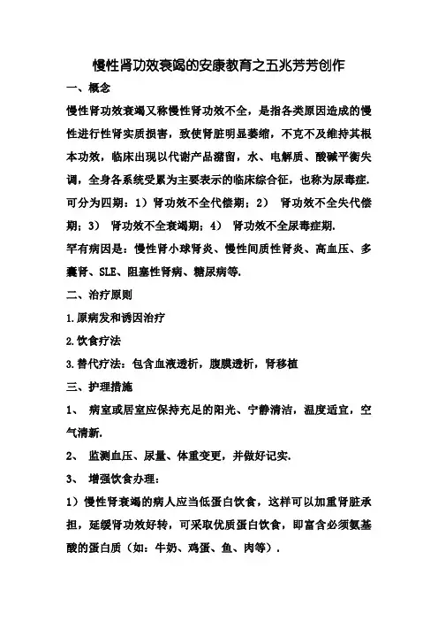 慢性肾功能不全健康教育