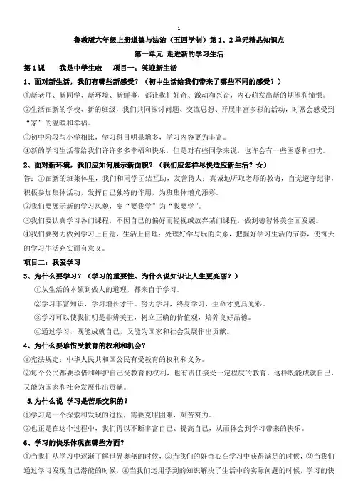 (完整word版)最新五四制.六年级上册道德与法治全册精品知识点
