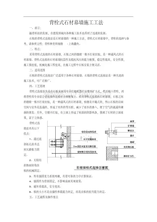 背栓式石材幕墙施工工法