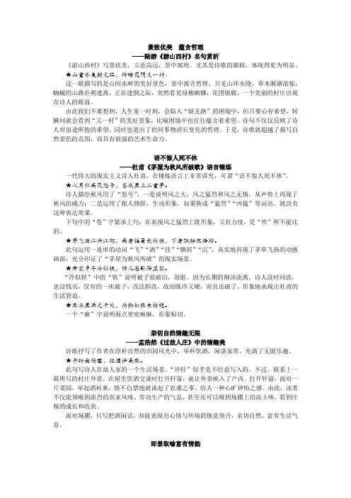 八年级上册语文第25课《诗词五首》景致优美,蕴含哲理