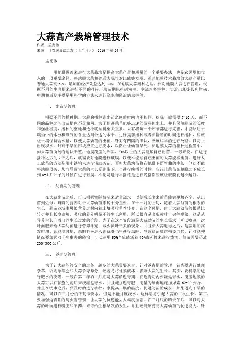 大蒜高产栽培管理技术