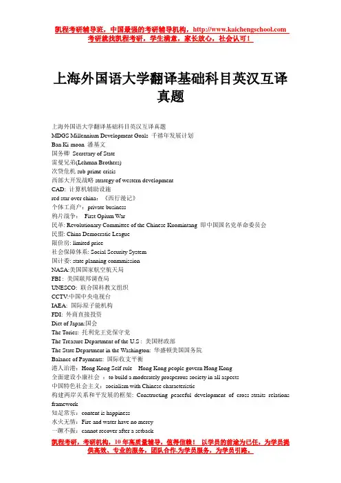 上海外国语大学2014翻译基础科目英汉互译真题