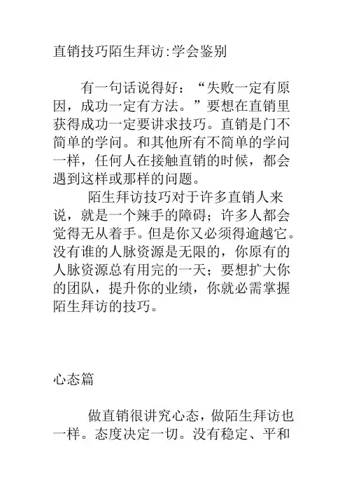 陌生拜访的技巧