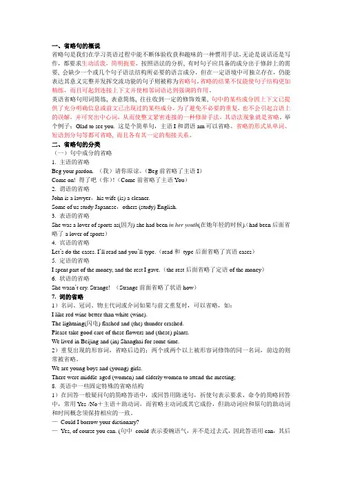 英语句子中的省略
