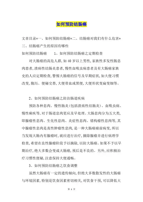 如何预防结肠癌
