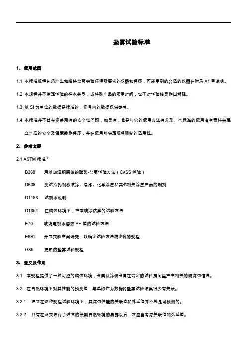ASTMB117~2011中文版