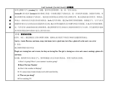 人教版七年级英语下册Unit7_SectionB(3a-Self_Check)名师教案