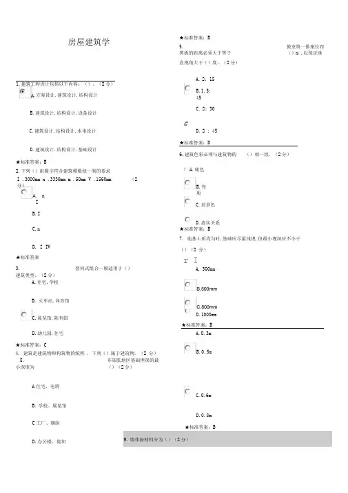 房屋建筑学模拟题