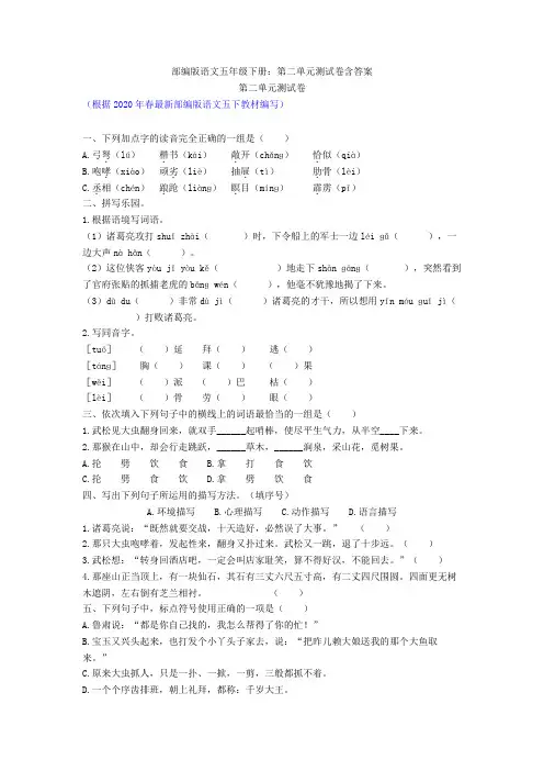 【新教材】部编版语文五年级下册：第二单元测试卷含答案