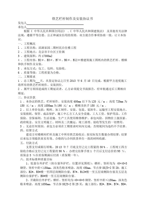 铁艺栏杆制作及安装协议书