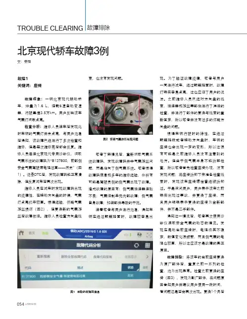 北京现代轿车故障3例