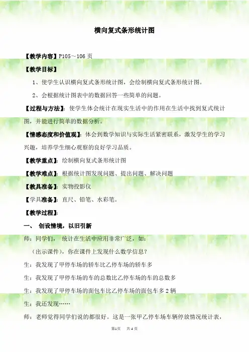 横向复式条形统计图教学实录(精品课)