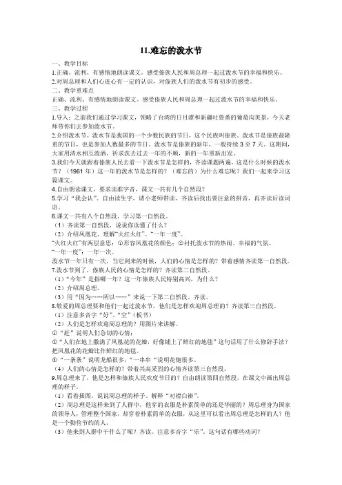 部编版小学语文二年级上册 11难忘的泼水节