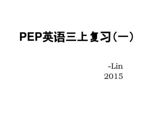PEP小学英语三年级上单词复习课件