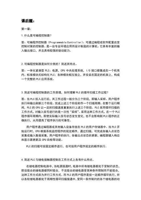 PLCS7-300课后习题答案